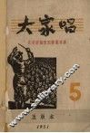 大家唱  第5集  第2版 封面