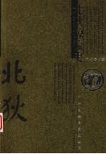 北狄源流史 封面