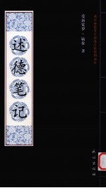 述德笔记 封面
