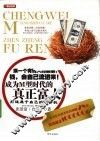成为M型时代的真正富人 封面
