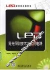 LED背光照明技术与应用电路 封面