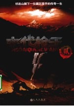 末代枪王  2 封面