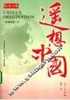 遥想中国 封面