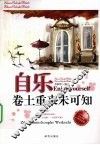 自乐  卷土重来未可知 封面
