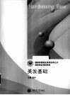 美发基础 封面
