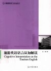旅游英语语言认知解读 封面