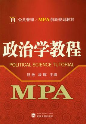 政治学教程 封面