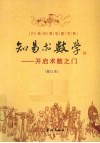 知易术数学-开启术数之门  修订版 封面