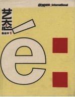 艺态集结本  1 封面