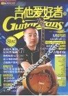 吉他爱好者  第25集 封面