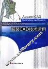 服装CAD技术运用 封面