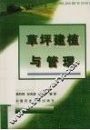 草坪建植与管理 封面