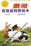 獭兔高效益饲养技术 封面