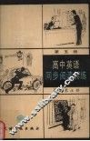 高中英语同步阅读训练  第5册 封面