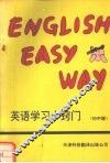 英语学习小窍门 封面