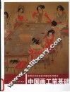 中国画工笔基础 封面