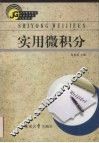 实用微积分 封面