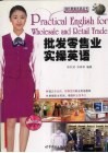 批发零售业实操英语 封面