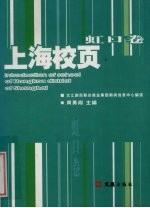 上海校页  虹口卷 封面