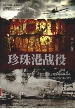 珍珠港战役 封面