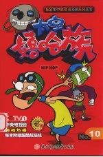 太空嘻哈族  10 封面