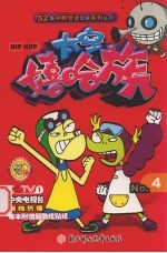 太空嘻哈族  4 封面