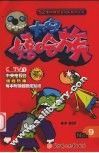太空嘻哈族  9 封面