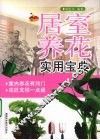 居室养花实用宝典 封面