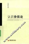 认识价值论 封面