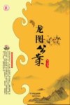 龙图公案 封面