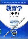 教育学  中学 封面