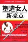 塑造女人新亮点 封面