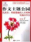 作文主题公园  高中版  1 封面