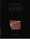 史前双璧 封面