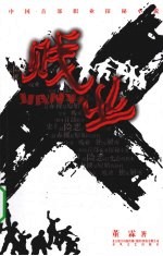 贱业 封面