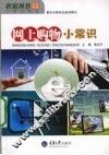 网上购物小常识 封面