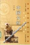 中国女红 封面