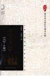 止于至善《大学·中庸》 封面