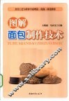 图解面包制作技术 封面