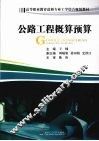 公路工程概算预算 封面