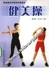 健美操 封面