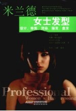 米兰德女士发型设计修剪烫染接发盘发 封面