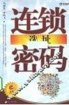 连锁选址密码 封面
