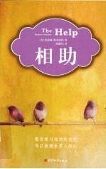 相助 封面