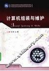 计算机组装与维护 封面