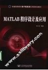 MATLAB程序设计及应用 封面