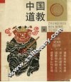 中国道教 封面