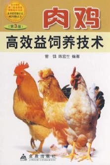 肉鸡高效益饲养技术 封面