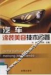 汽车涂装美容技术问答 封面