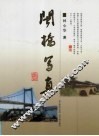 闽桥写真 封面